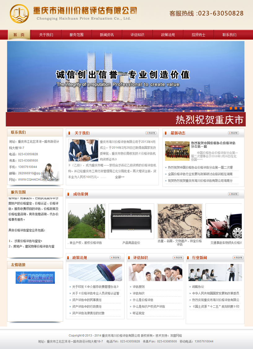 重庆市海川价格评估有限公司