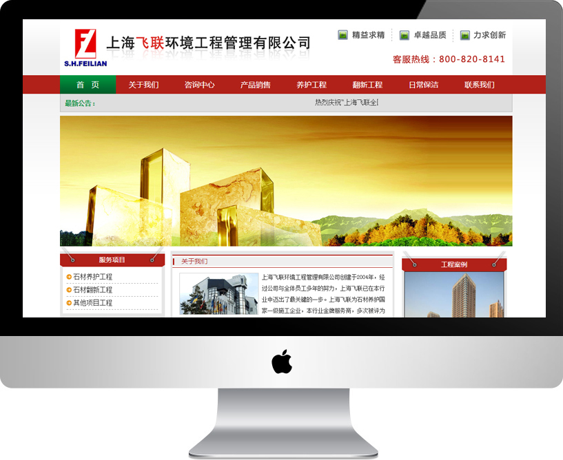 上海飞联环境工程管理有限公司
