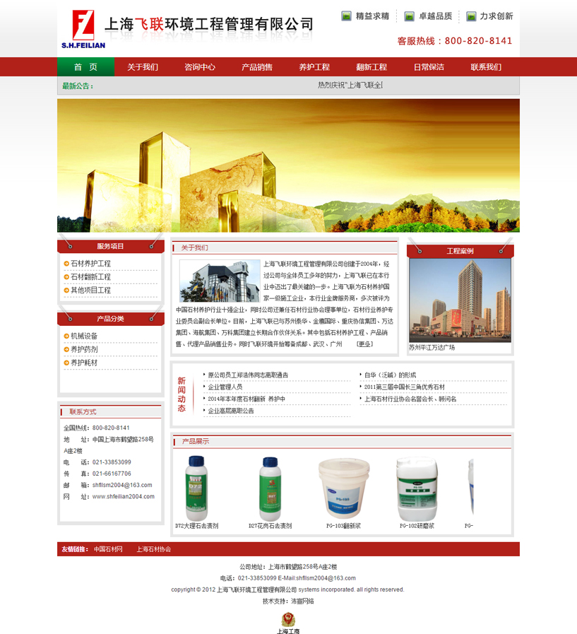 上海飞联环境工程管理有限公司