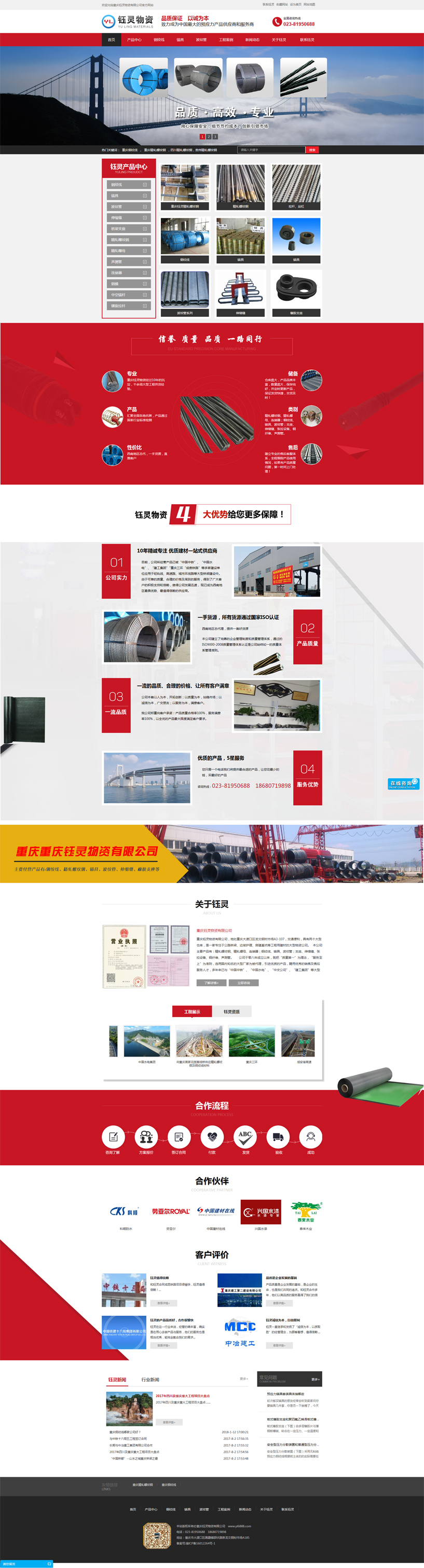 重庆钰灵物资有限公司