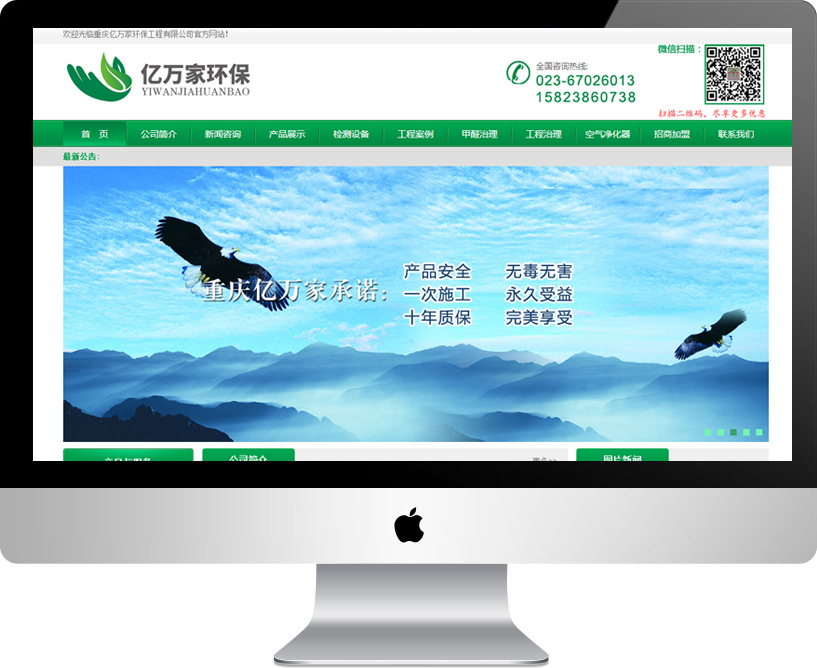 重庆亿万家环保公司