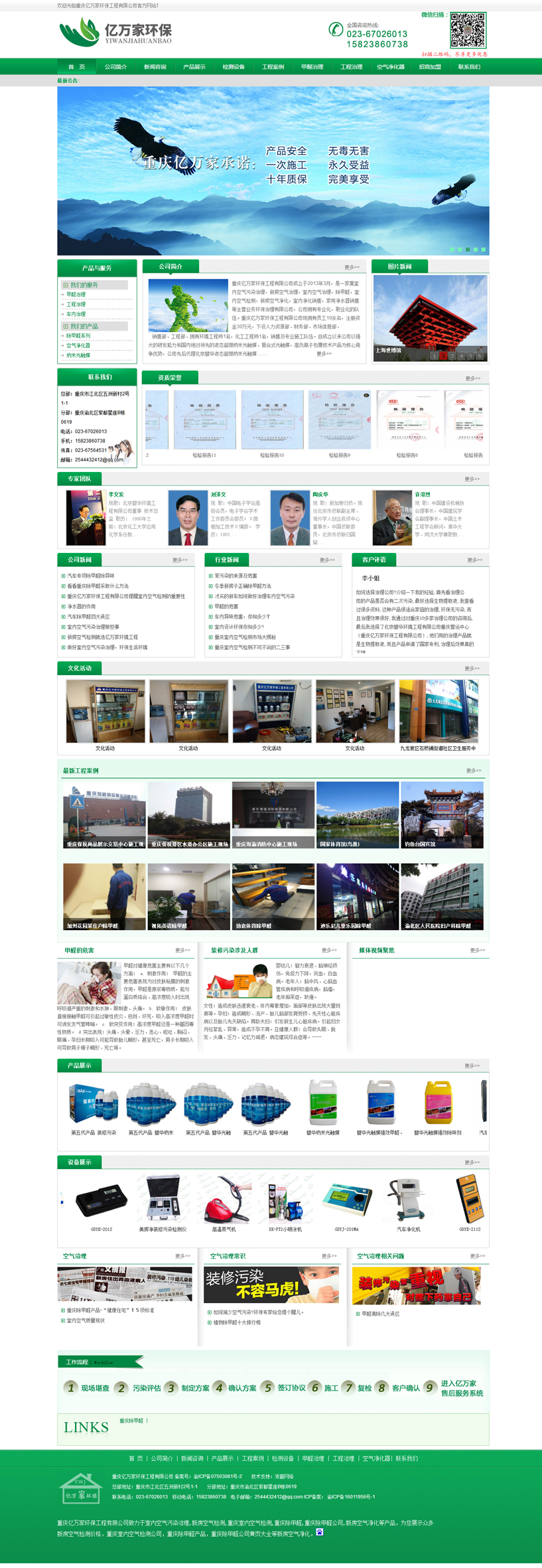 重庆亿万家环保公司