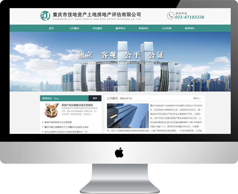重庆市佳地资产土地房地产评估有限公司