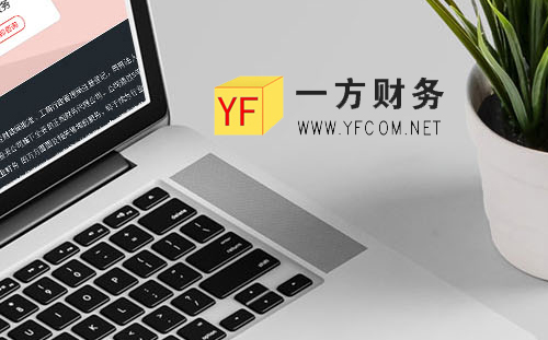 一方财务