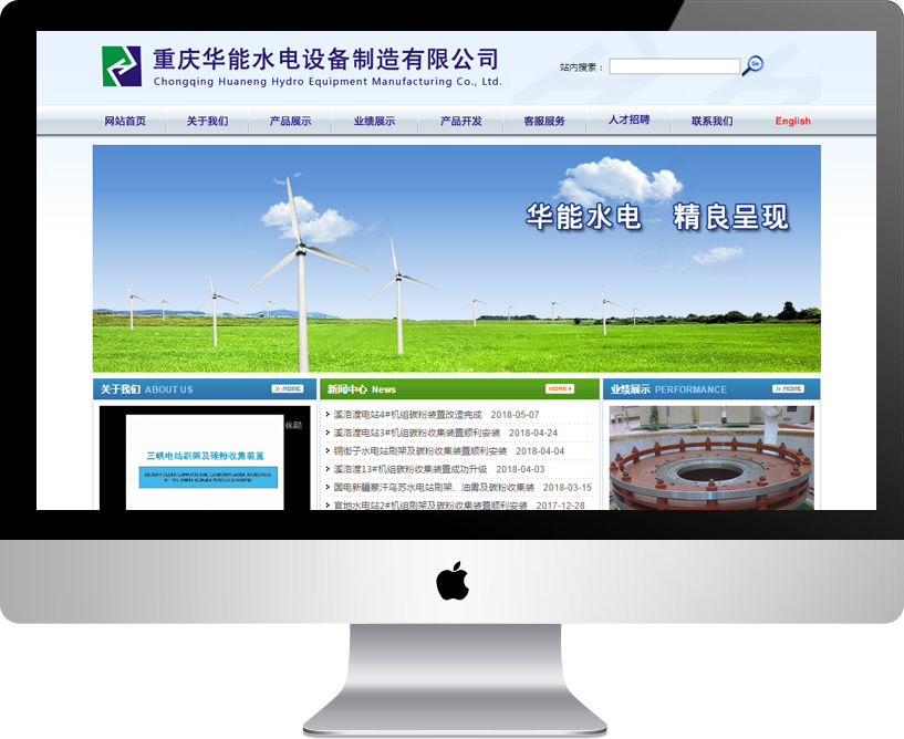 重庆华能水电设备制造有限公司