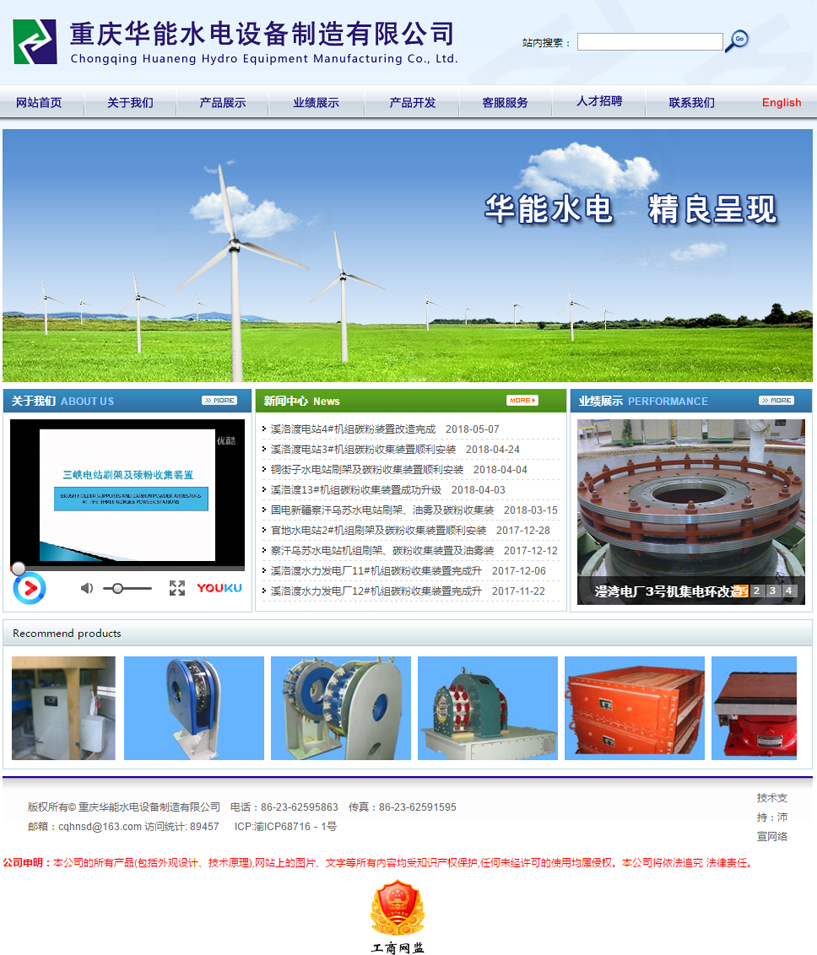 重庆华能水电设备制造有限公司