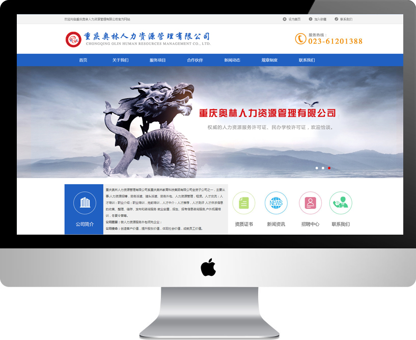 重庆奥林人力资源管理有限公司