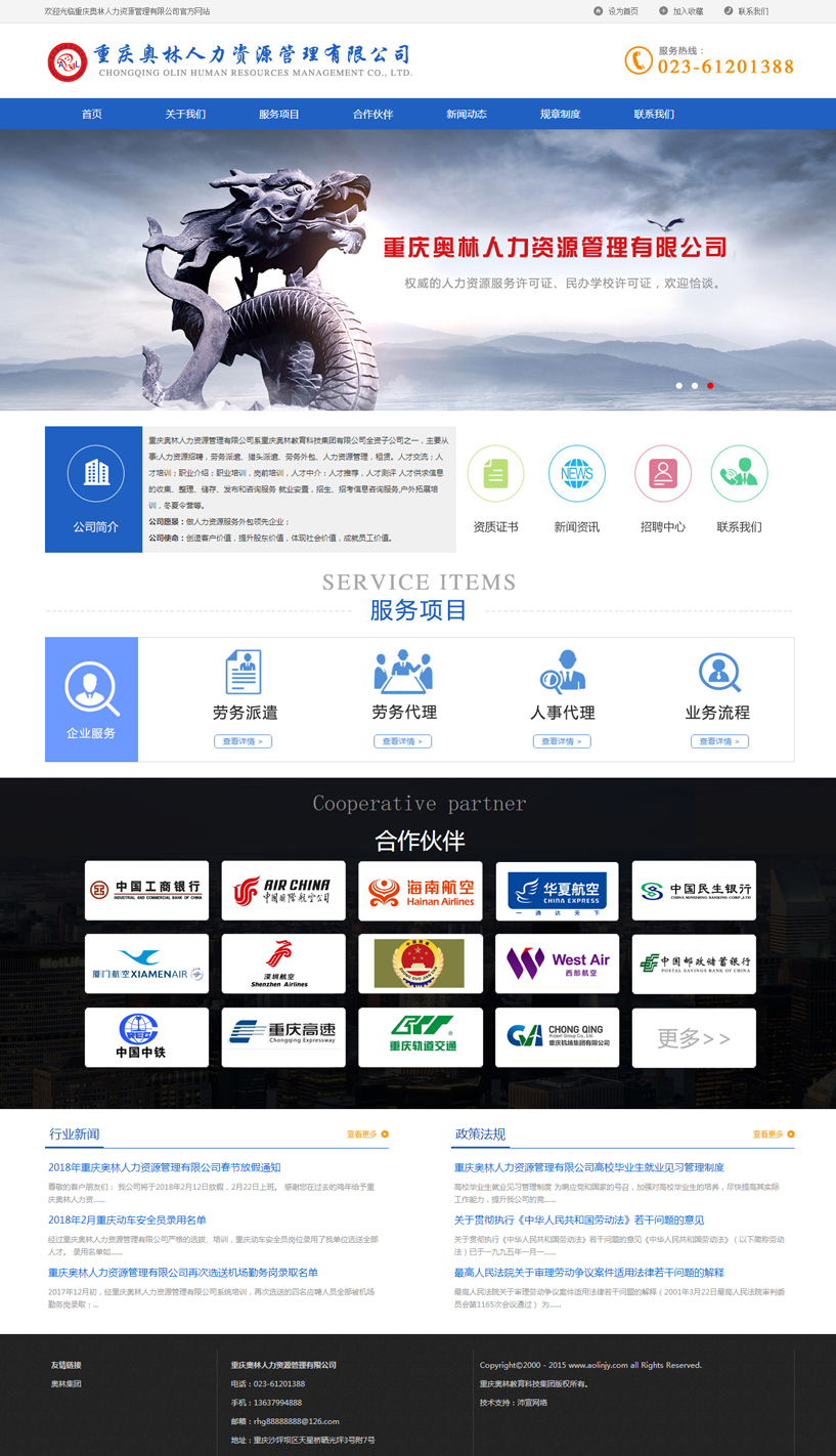 重庆奥林人力资源管理有限公司