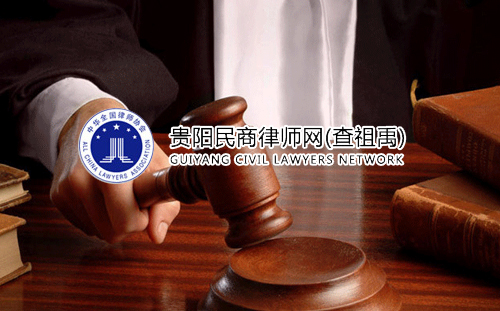 贵阳律师网