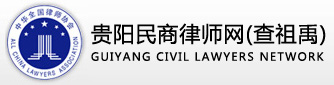 贵阳律师网