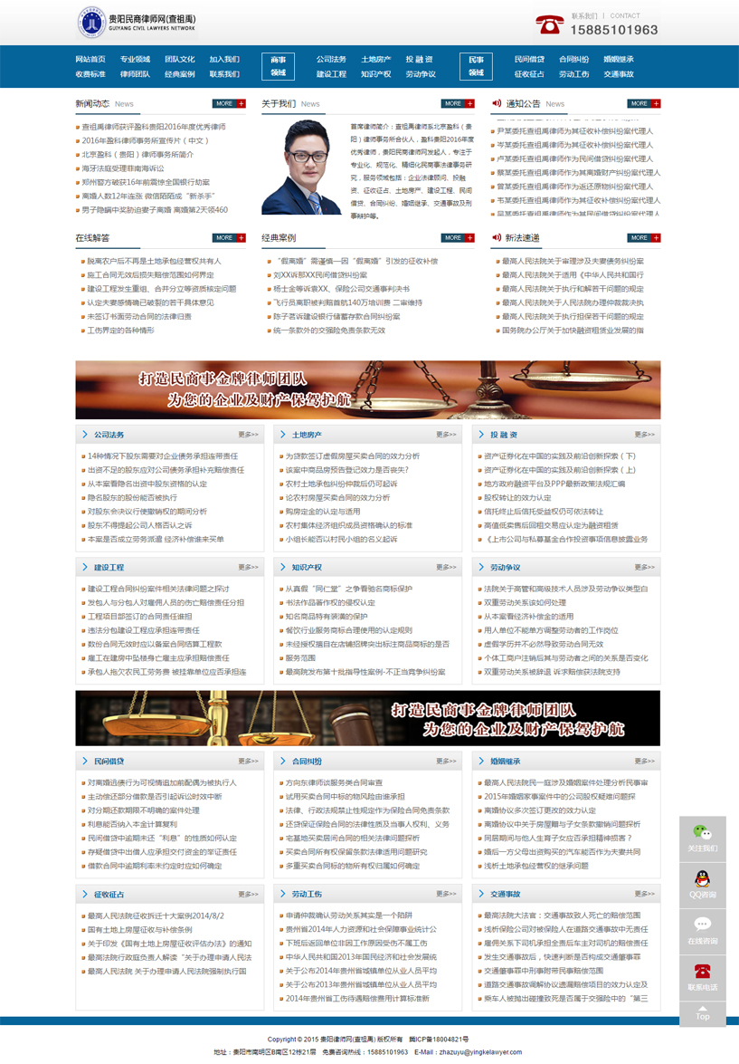 贵阳律师网