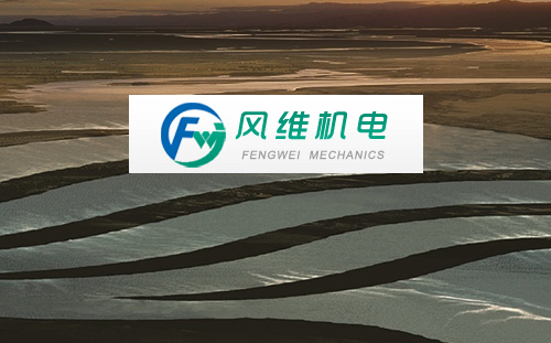 重庆风维机电设备有限公司