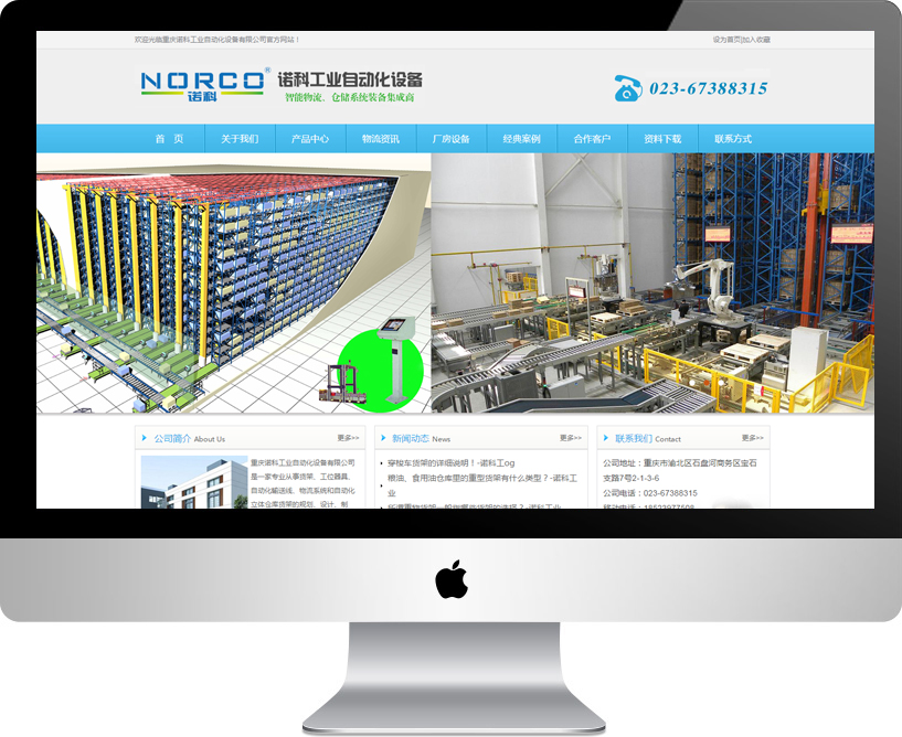   重庆诺科工业自动化设备有限公司是一家专业从事货架、工位器具、自动化输送线、物流系统和自动化立体仓库货架的规划、设计、制造、安装、调试及咨询服务的规模企业，并为企业的仓储、智能物流提供解决方案的仓储系统装备集成商。