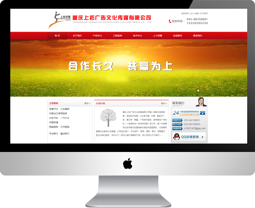 重庆上拓广告文化传媒有限公司