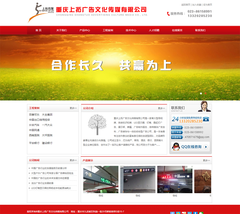 重庆上拓广告文化传媒有限公司