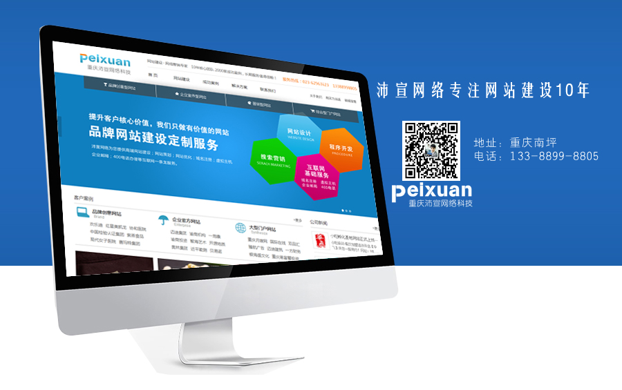 重庆企业网站建设容易产生的误区