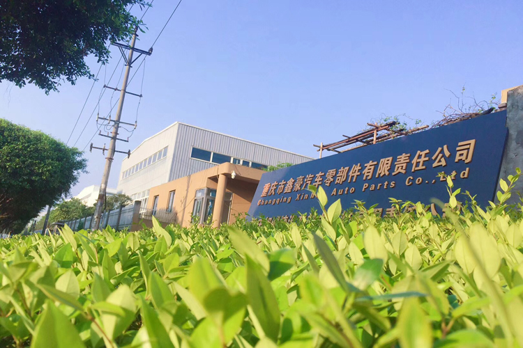 签约重庆市鑫豪汽车零部件有限责任公司网站建设项目