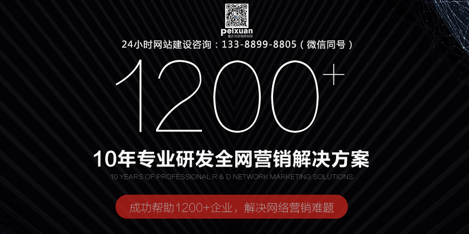 李家沱网站建设、效果好、性价比高