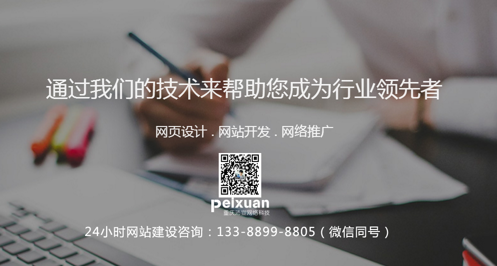 重庆杨家坪网站建设_杨家坪网站制作_效果好_收录快