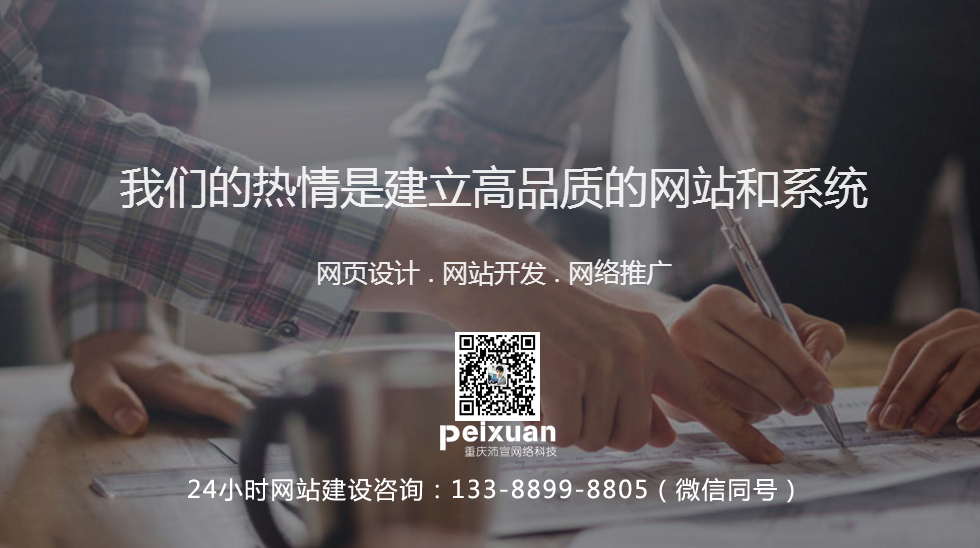 什么样的网站才能抓住客户的心理