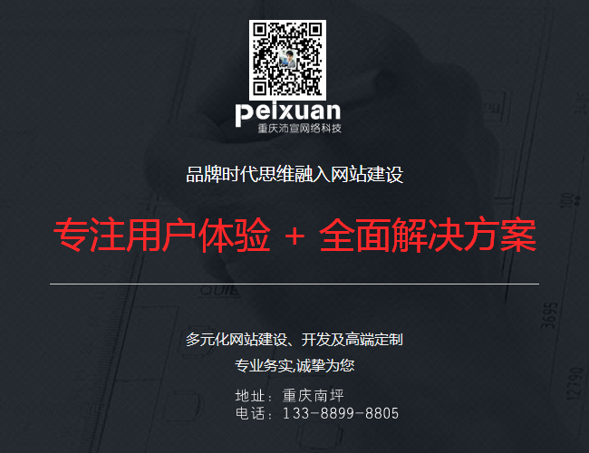 2018年重庆网站设计应该注意哪些事项