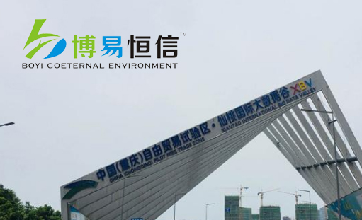 签约博易恒信环保公司网站建设项目