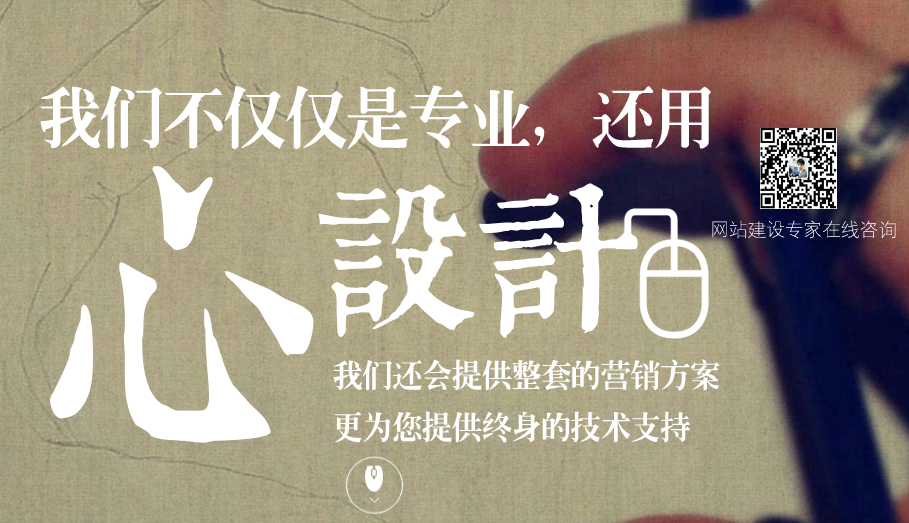 　重庆网站建设如今已经形成了遍地开花的局面，大量的企业都有了自己的网站。这是社会经济和互联网发展的结果。但是我们也要看清一个现象，在这众多的网站中每年失败的也不再少数，真正一直保持高效运营的网站只占少数。这是为什么呢？昆明网站建设多年品牌的云南龙头科技有限公司认为一方面很多企业建设网站只是心血来潮、一时兴起，没有意识到网站建设的准备不足；二是网站后期运营维护不成功。所以云南龙头科技有限公司认为昆明网站建设要取得成功，就要打好基础、步步为营。具体请看以下几点分析。