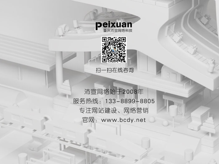 重庆中小企业网站建设栏目参考