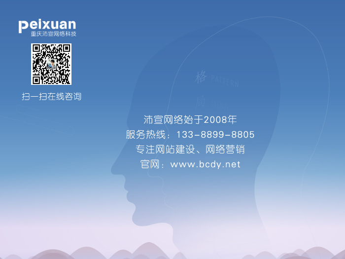 重庆中小企业网站建设栏目参考
