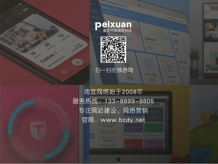 重庆网站建设之专业的网站布局知识