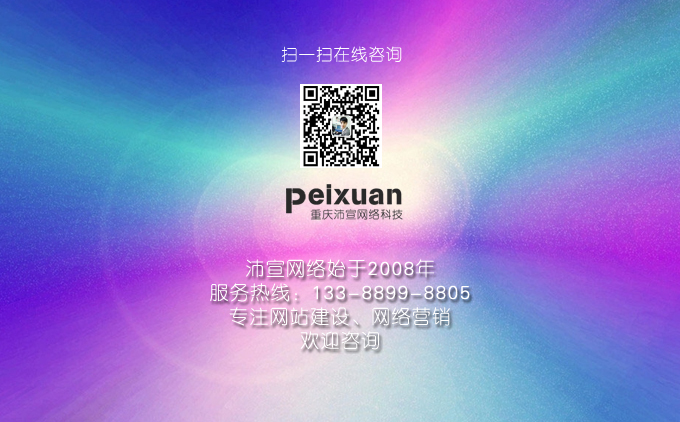 重庆网站建设如何让用户体验更好