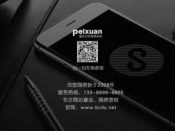 沛宣网络在制作网站的同时客户应该做什么