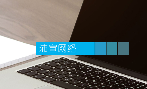 重庆网站建设：如何提升网站建设的用户体验