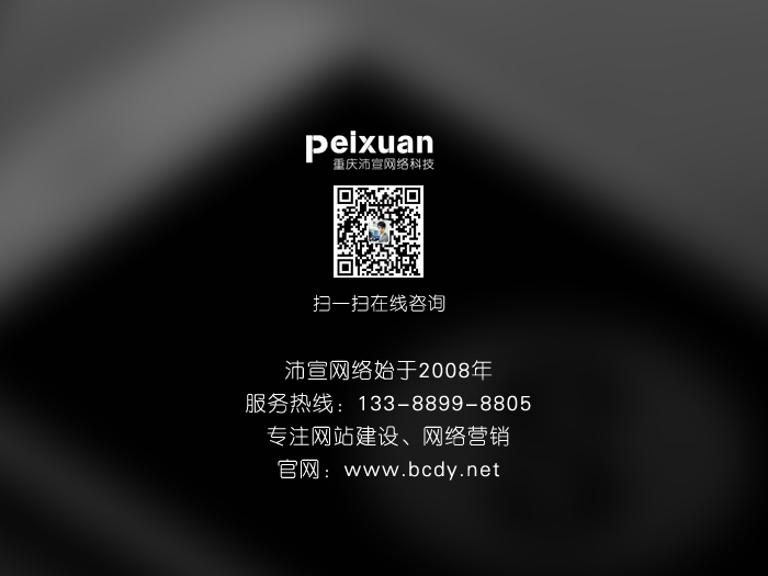 重庆企业网站建设如何提升用户体验