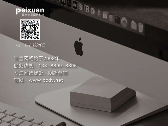 重庆网站建设中如何配色