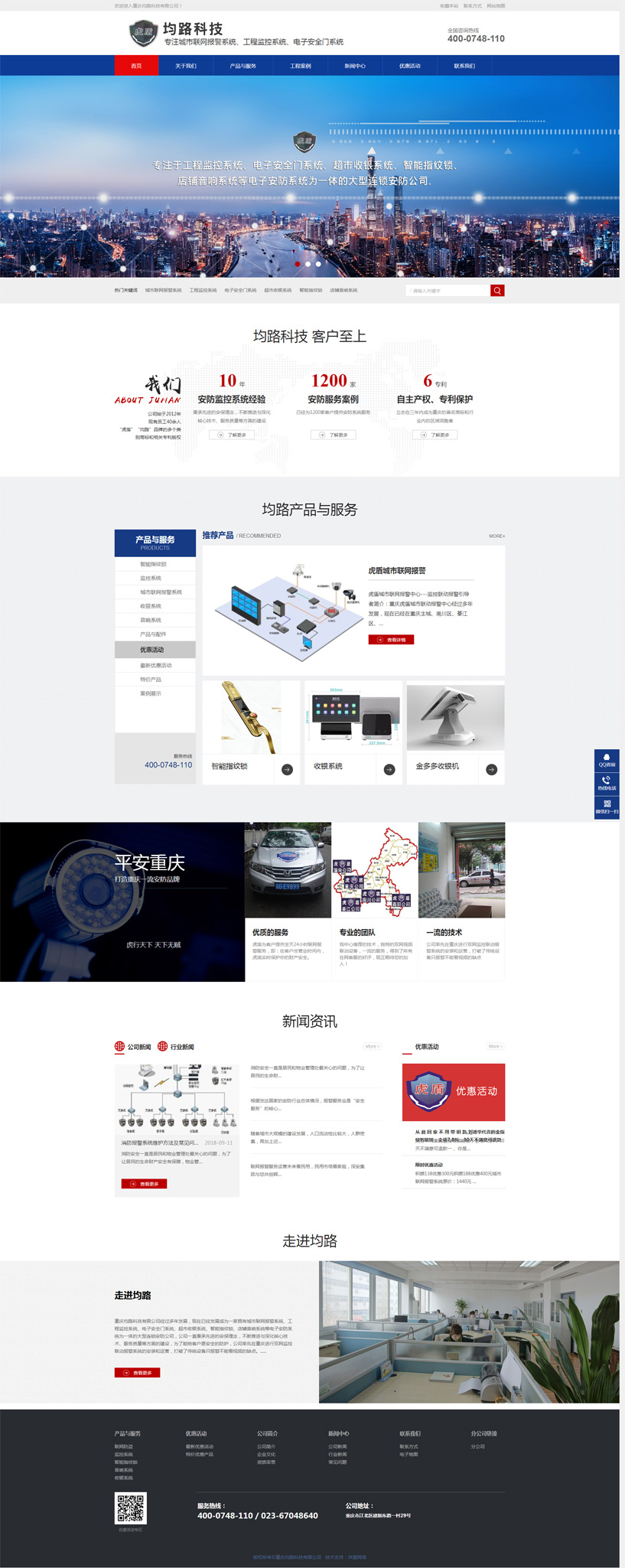 重庆均路科技有限公司