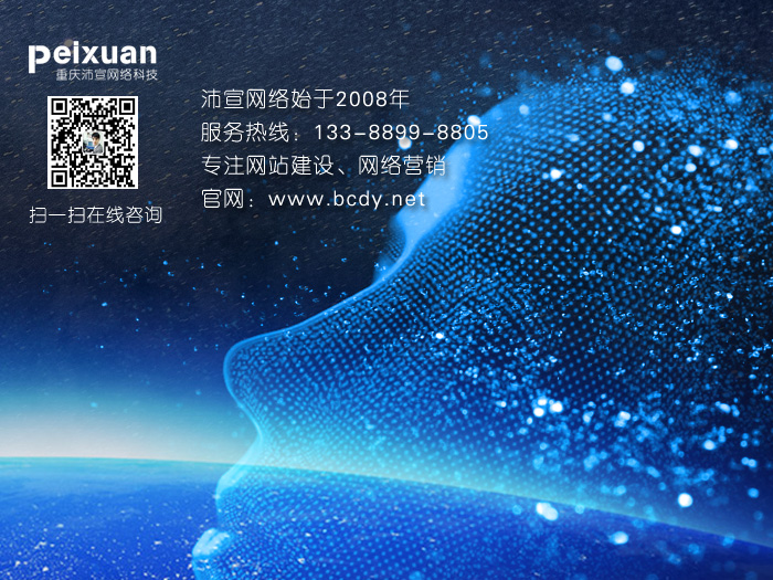 重庆网页设计你可能会遇到的坑