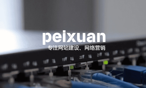 分析网站建设的简洁风格