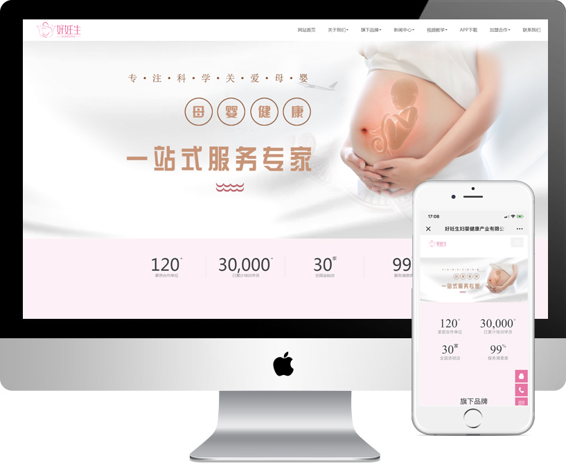 好妊生妇婴健康产业有限公司