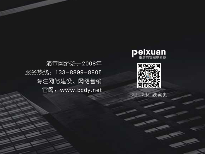 重庆网站建设如何提高访问量