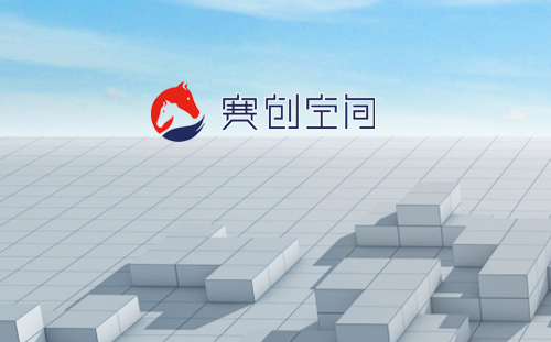 赛创空间装饰公司