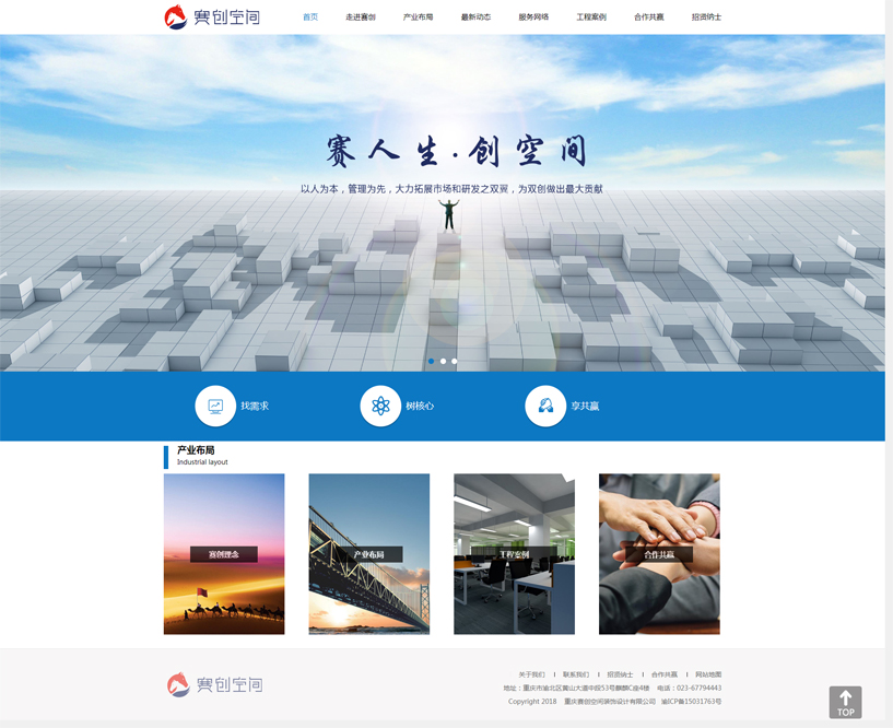赛创空间装饰公司