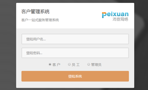 沛宣网络公司客户管理系统2.0正式发布