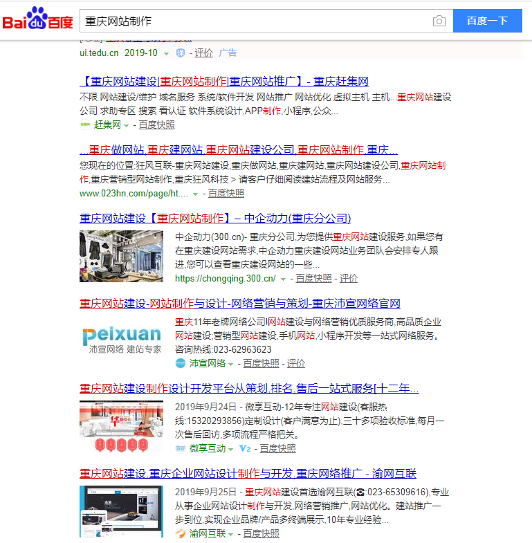 重庆网站制作公司电话联系方式