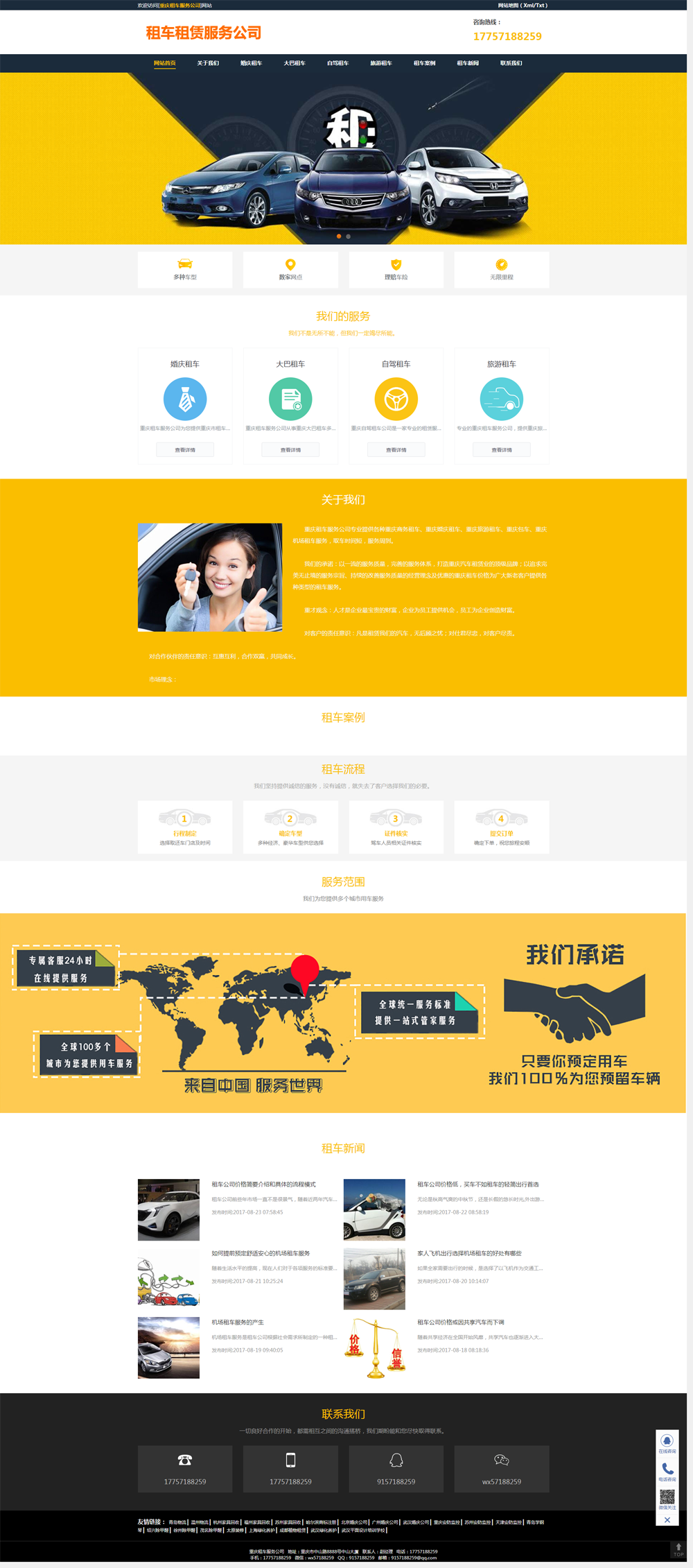 租车公司|包车公司|婚庆租车网站建设网络推广营销方案