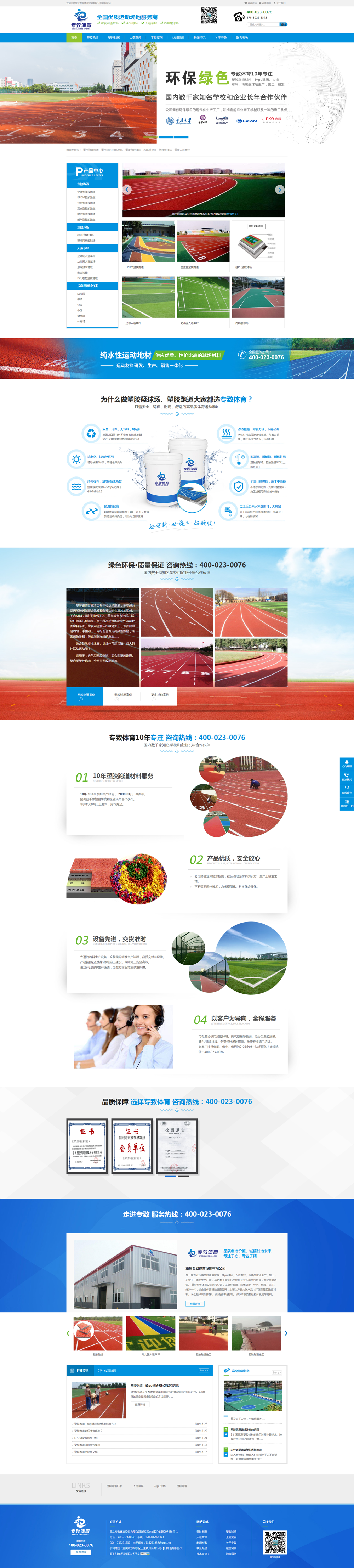 塑胶跑道|PVC地板|体育设施网站建设网网络营销案例分析