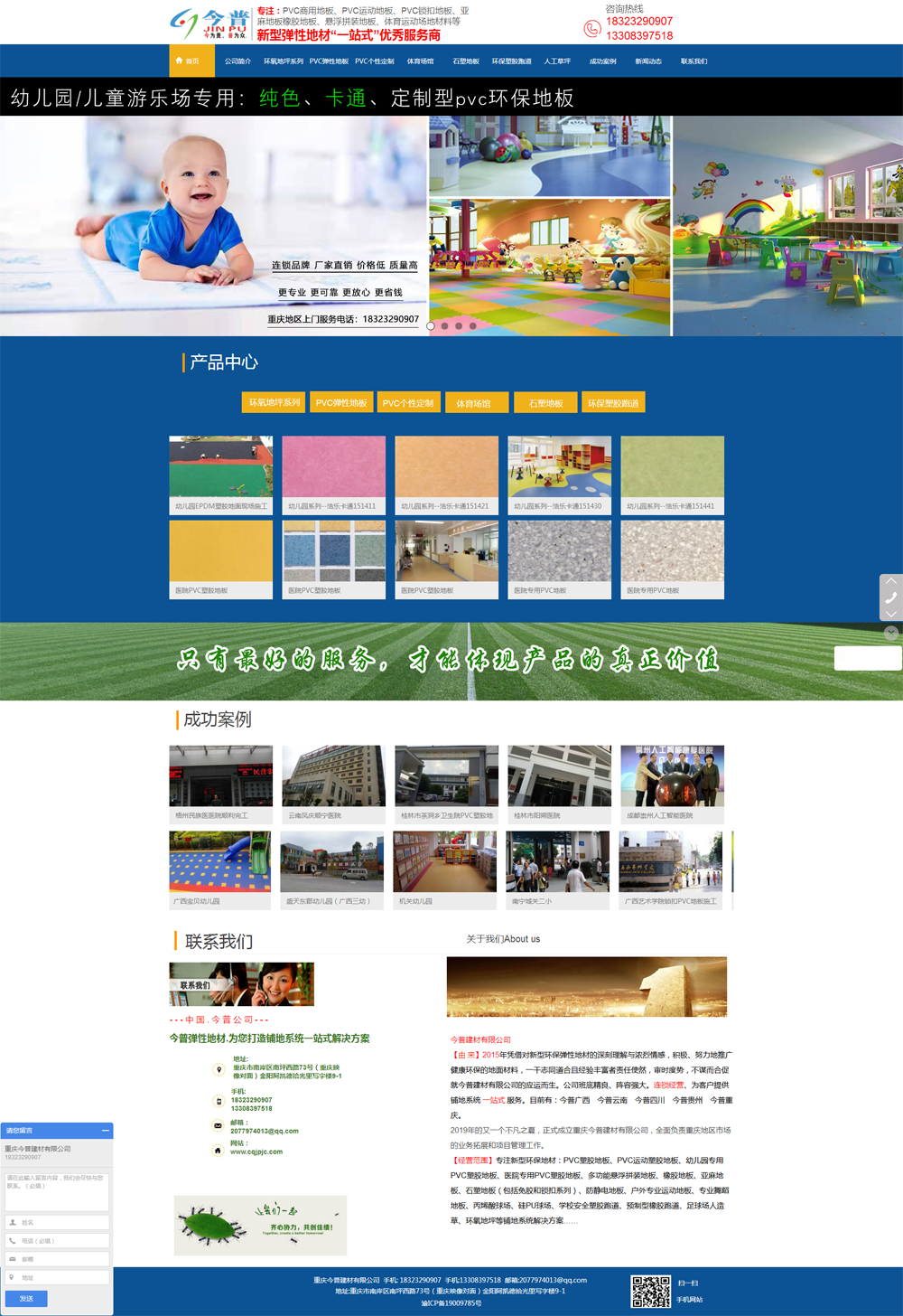 塑胶跑道|PVC地板|体育设施网站建设网网络营销案例分析