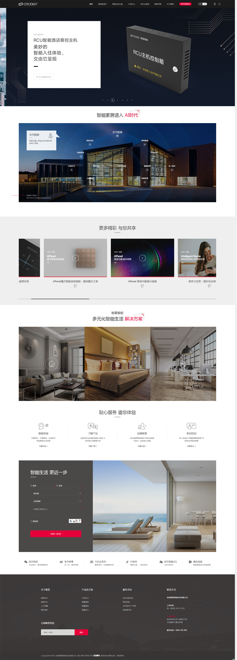 智能家居|智慧家居网站建设网络营销分析