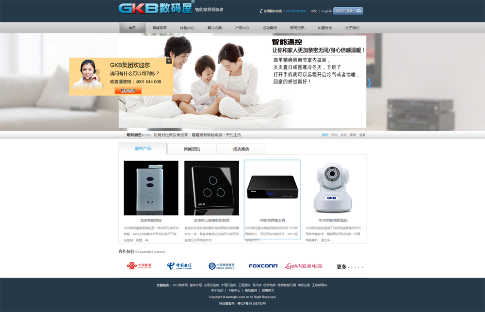 智能家居|智慧家居网站建设网络营销分析