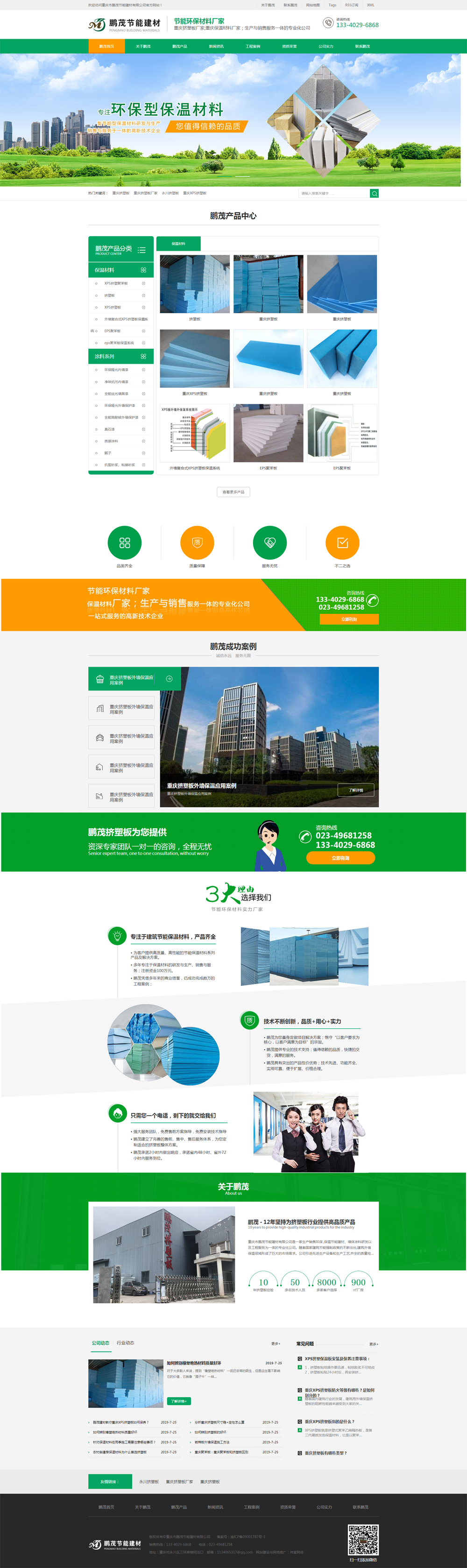保温材料|挤朔板厂家|网网站建设网络营销推广案例分享